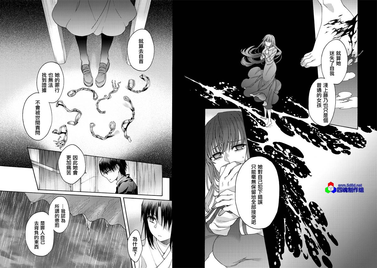 《空之境界》漫画最新章节第21话免费下拉式在线观看章节第【10】张图片