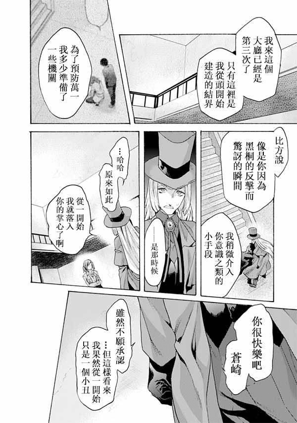 《空之境界》漫画最新章节第50话免费下拉式在线观看章节第【30】张图片