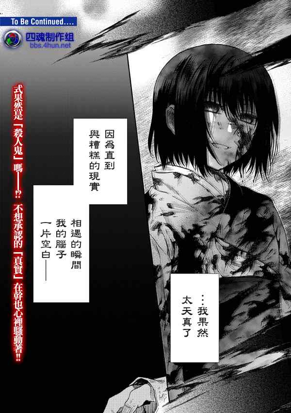 《空之境界》漫画最新章节第7话免费下拉式在线观看章节第【22】张图片