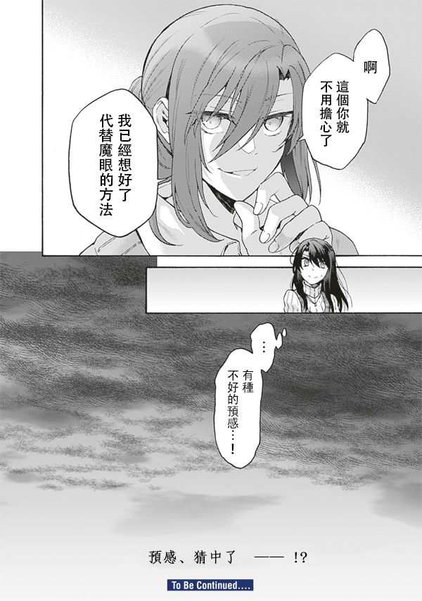 《空之境界》漫画最新章节第57话免费下拉式在线观看章节第【26】张图片