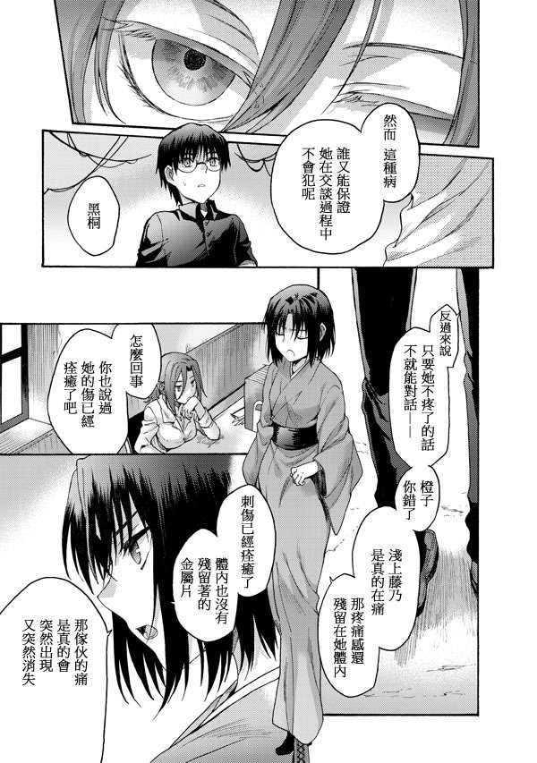 《空之境界》漫画最新章节第16话免费下拉式在线观看章节第【12】张图片