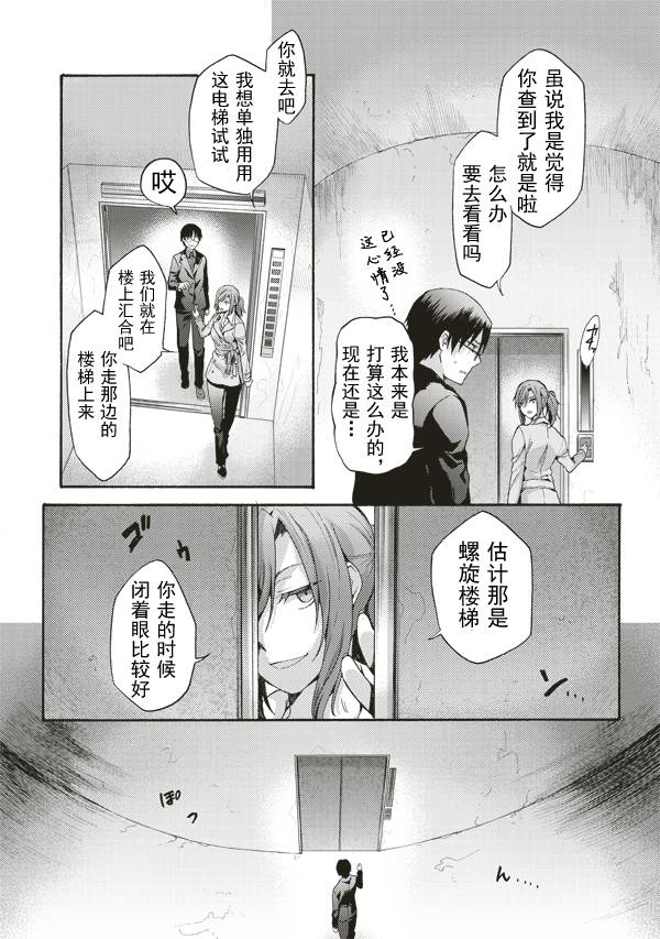 《空之境界》漫画最新章节第39话免费下拉式在线观看章节第【7】张图片