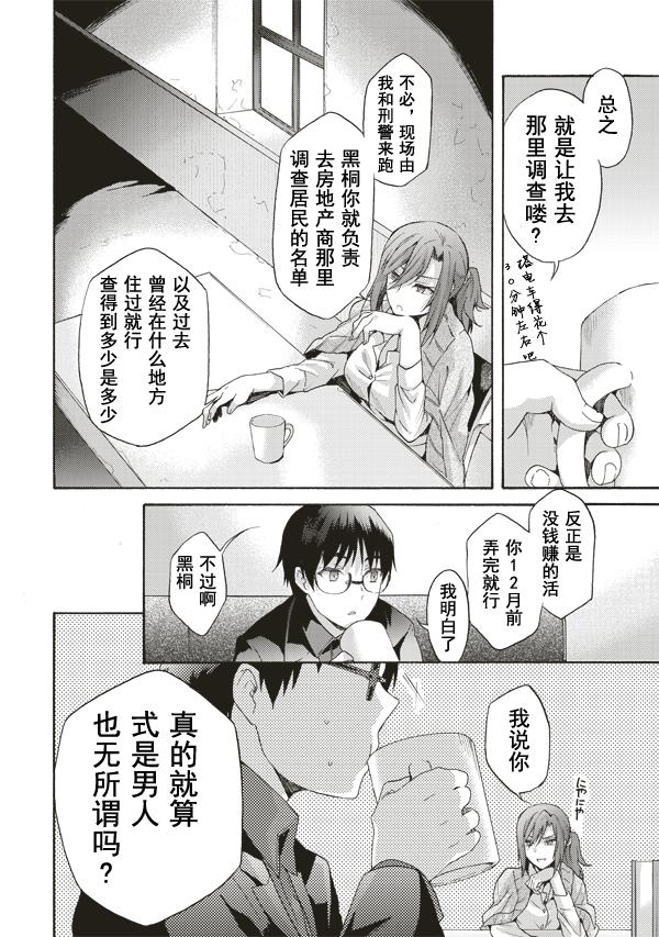 《空之境界》漫画最新章节第37话免费下拉式在线观看章节第【12】张图片