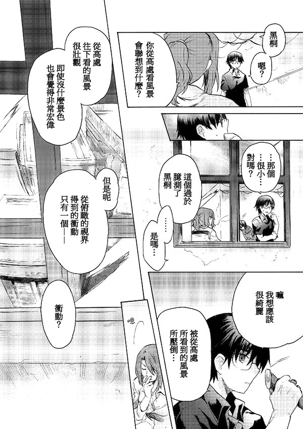 《空之境界》漫画最新章节第1话免费下拉式在线观看章节第【28】张图片