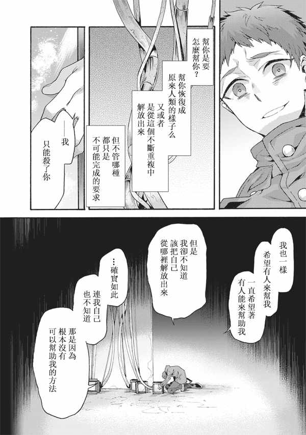 《空之境界》漫画最新章节第49话免费下拉式在线观看章节第【16】张图片