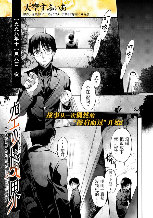 《空之境界》漫画最新章节第38话免费下拉式在线观看章节第【1】张图片