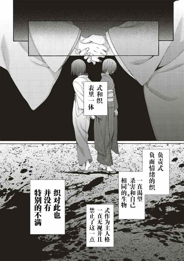 《空之境界》漫画最新章节第26话免费下拉式在线观看章节第【16】张图片