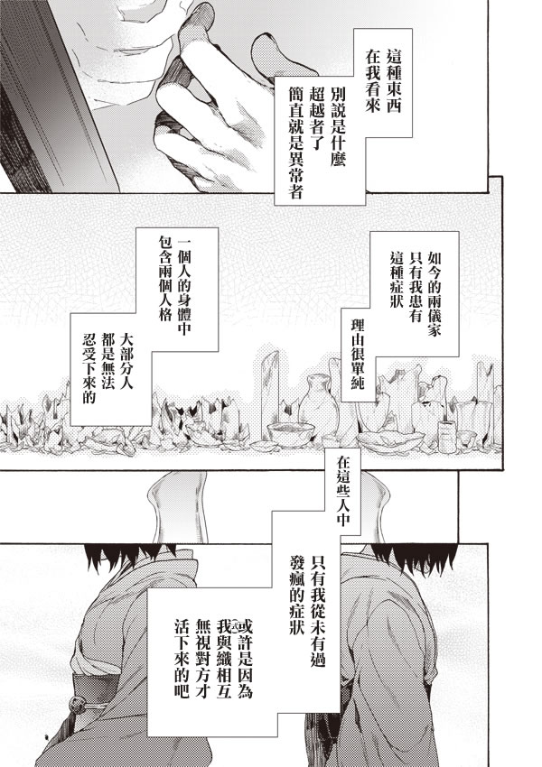 《空之境界》漫画最新章节第5话免费下拉式在线观看章节第【24】张图片