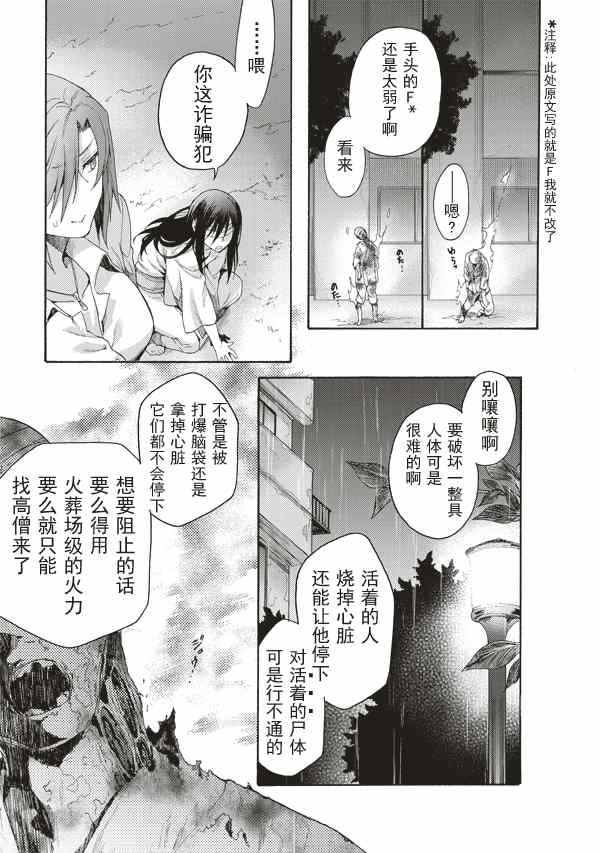 《空之境界》漫画最新章节第29话免费下拉式在线观看章节第【9】张图片