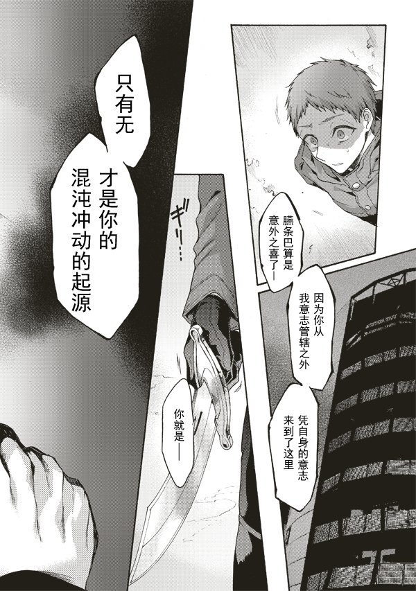 《空之境界》漫画最新章节第42话免费下拉式在线观看章节第【2】张图片