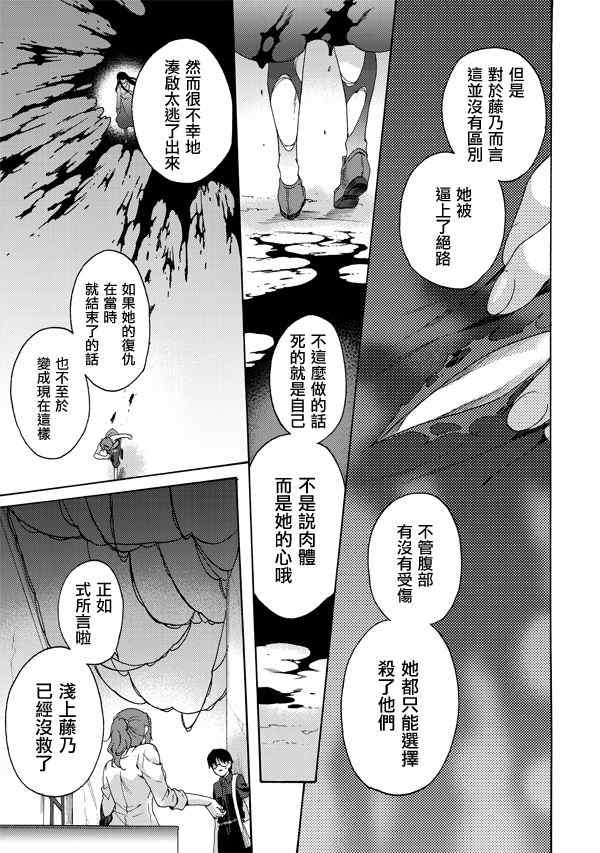 《空之境界》漫画最新章节第20话免费下拉式在线观看章节第【5】张图片