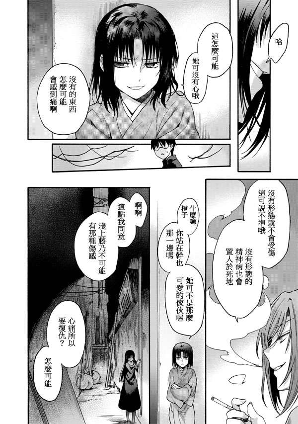 《空之境界》漫画最新章节第16话免费下拉式在线观看章节第【23】张图片