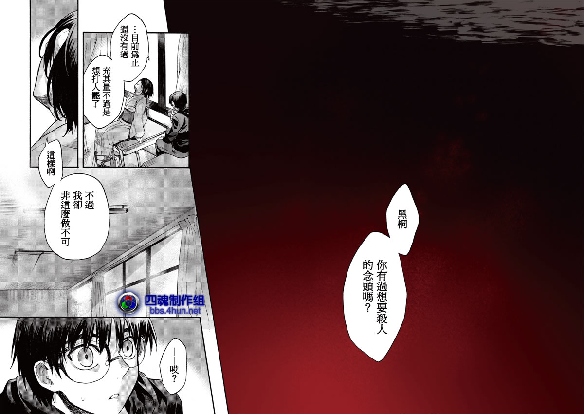 《空之境界》漫画最新章节第6话免费下拉式在线观看章节第【25】张图片