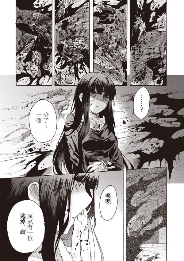 《空之境界》漫画最新章节第11话免费下拉式在线观看章节第【9】张图片