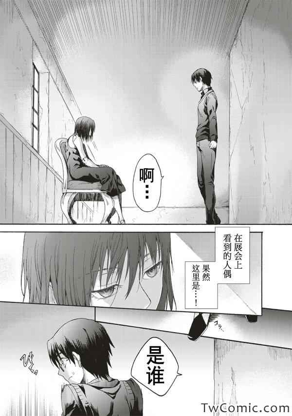 《空之境界》漫画最新章节第23话免费下拉式在线观看章节第【12】张图片