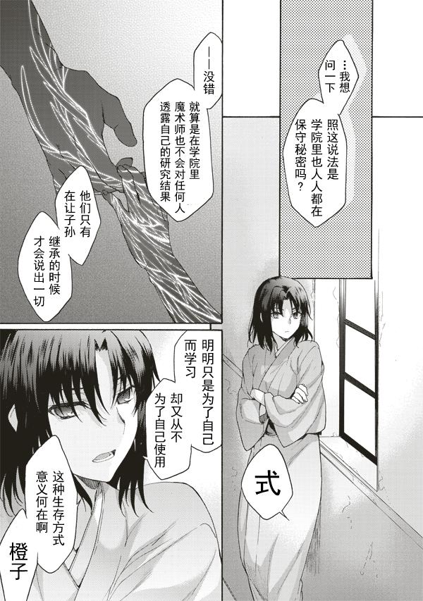 《空之境界》漫画最新章节第36话免费下拉式在线观看章节第【17】张图片