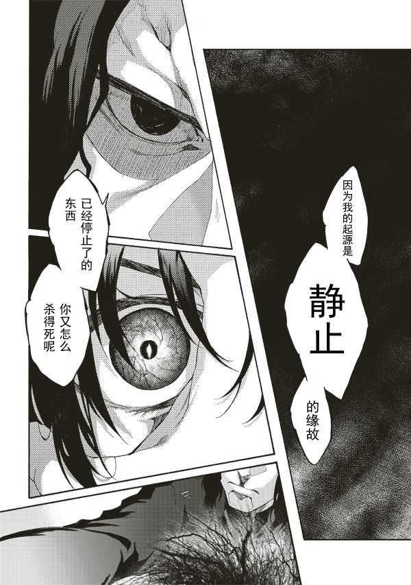 《空之境界》漫画最新章节第42话免费下拉式在线观看章节第【10】张图片