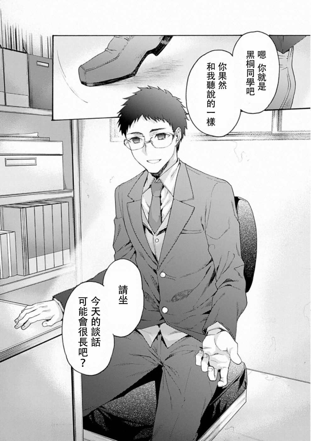 《空之境界》漫画最新章节第58话免费下拉式在线观看章节第【27】张图片