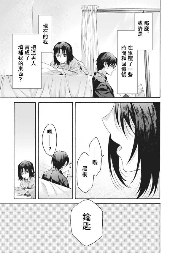 《空之境界》漫画最新章节第56话免费下拉式在线观看章节第【27】张图片