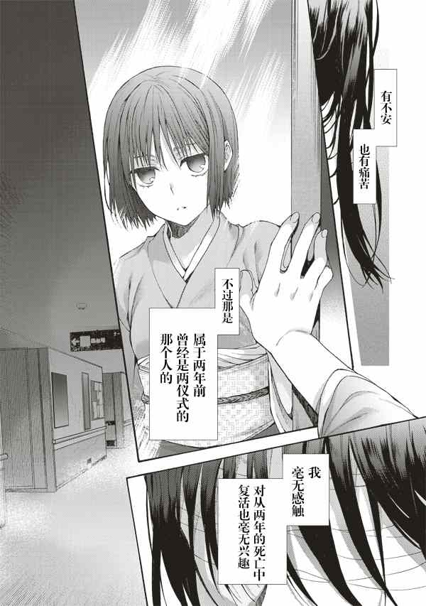 《空之境界》漫画最新章节第25话免费下拉式在线观看章节第【16】张图片