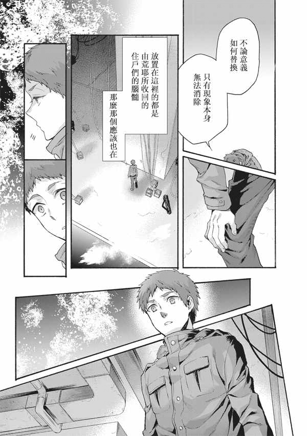 《空之境界》漫画最新章节第49话免费下拉式在线观看章节第【17】张图片