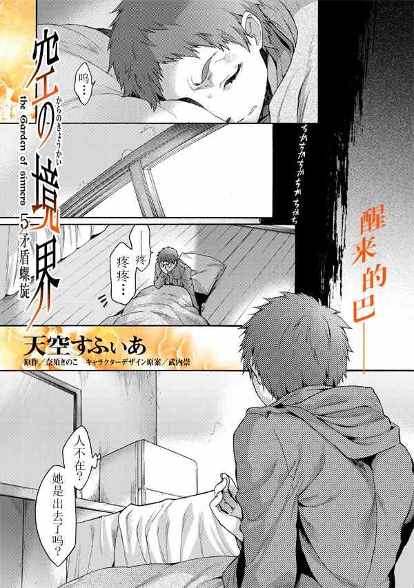 《空之境界》漫画最新章节第32话免费下拉式在线观看章节第【1】张图片