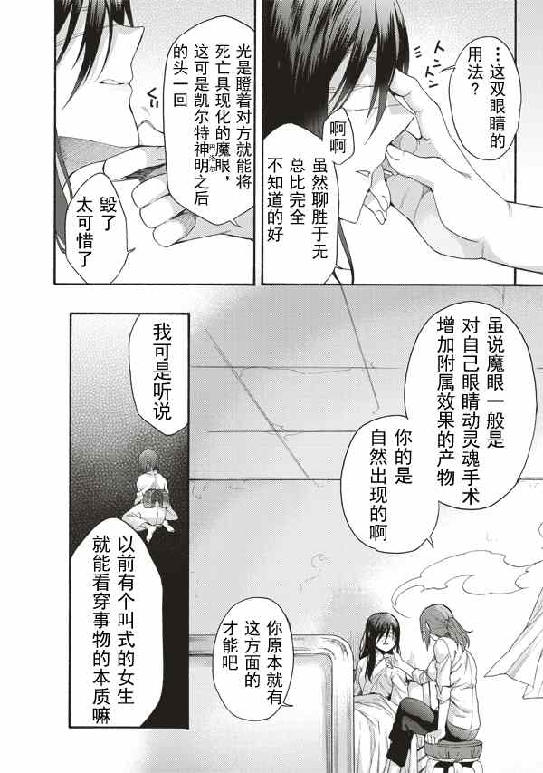 《空之境界》漫画最新章节第28话免费下拉式在线观看章节第【12】张图片