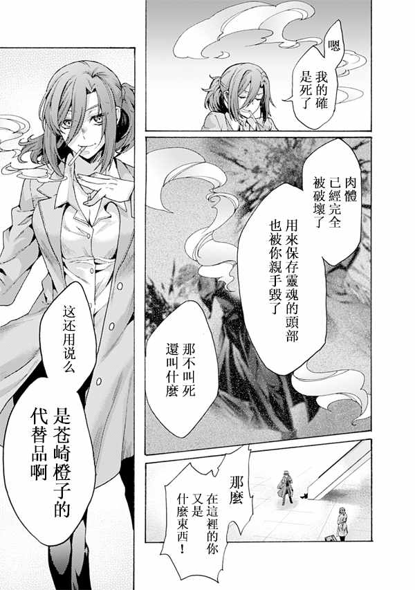 《空之境界》漫画最新章节第50话免费下拉式在线观看章节第【15】张图片