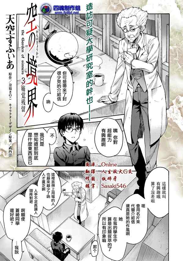 《空之境界》漫画最新章节第17话免费下拉式在线观看章节第【1】张图片