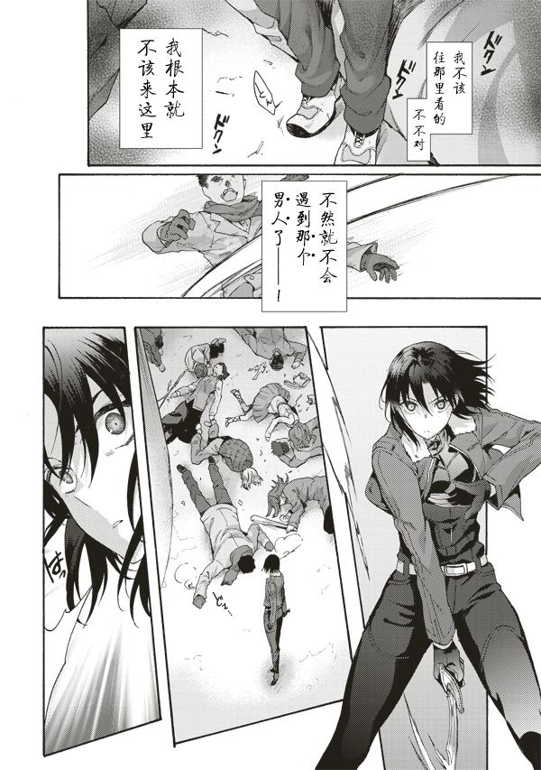 《空之境界》漫画最新章节第41话免费下拉式在线观看章节第【8】张图片