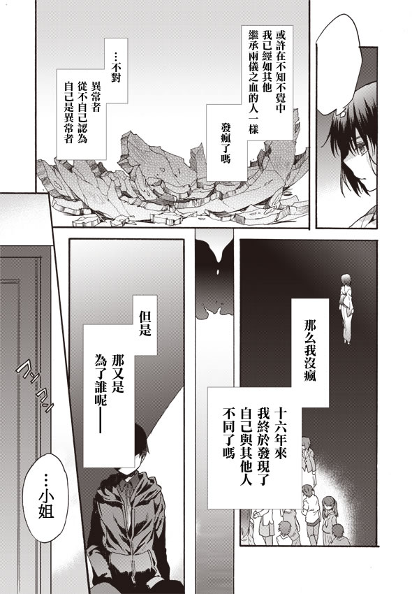 《空之境界》漫画最新章节第8话免费下拉式在线观看章节第【7】张图片