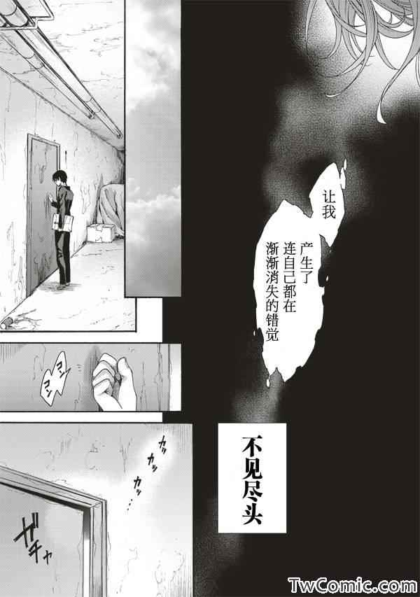 《空之境界》漫画最新章节第23话免费下拉式在线观看章节第【26】张图片