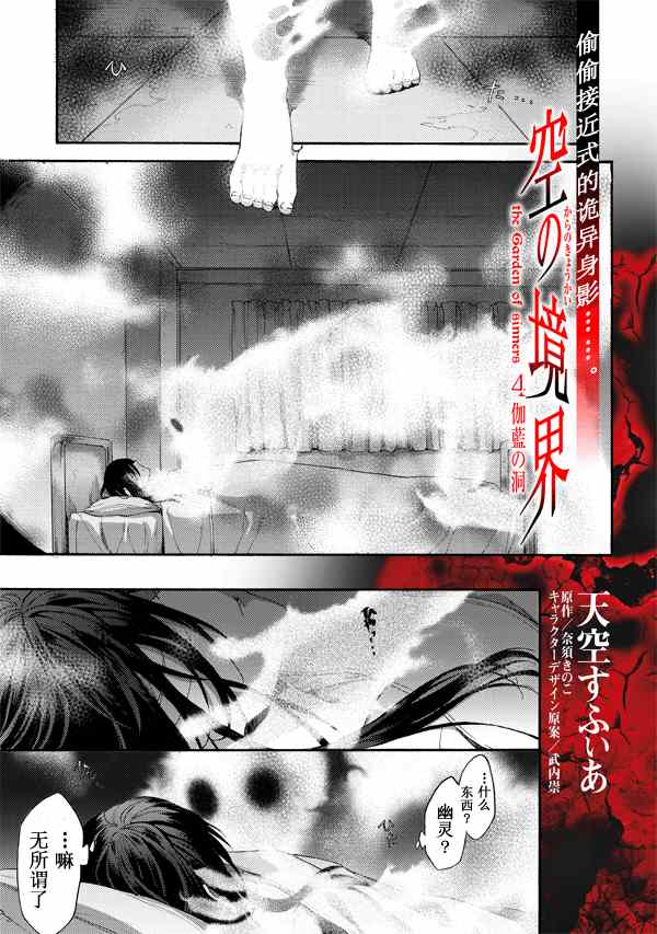 《空之境界》漫画最新章节第27话免费下拉式在线观看章节第【1】张图片