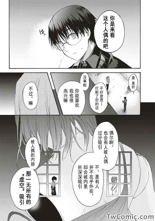 《空之境界》漫画最新章节第23话免费下拉式在线观看章节第【16】张图片