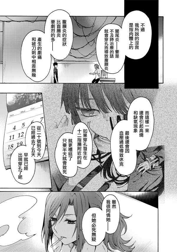 《空之境界》漫画最新章节第20话免费下拉式在线观看章节第【7】张图片