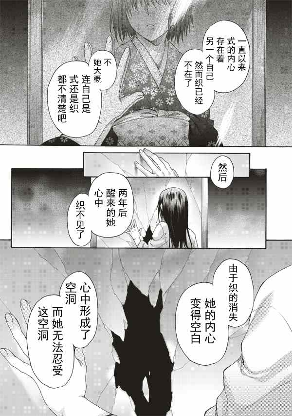 《空之境界》漫画最新章节第27话免费下拉式在线观看章节第【9】张图片