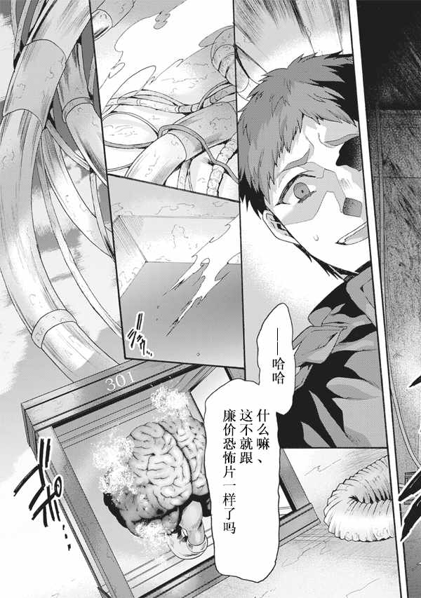 《空之境界》漫画最新章节第49话免费下拉式在线观看章节第【13】张图片