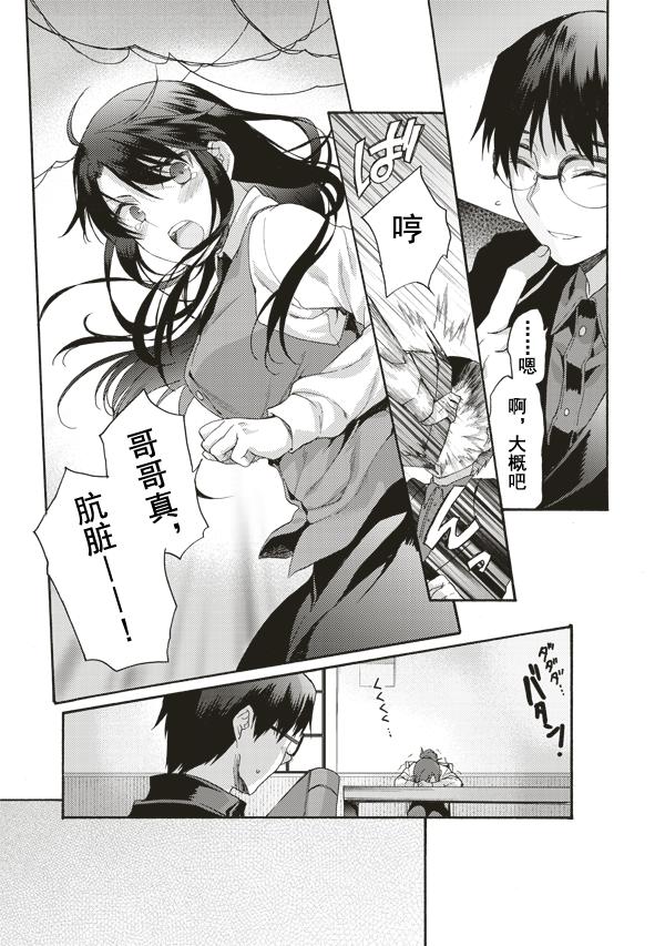 《空之境界》漫画最新章节第37话免费下拉式在线观看章节第【9】张图片