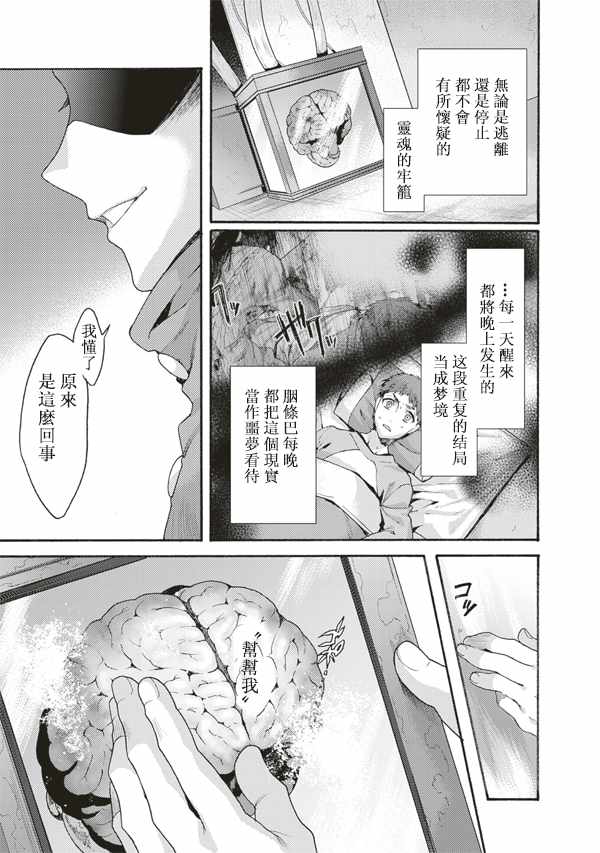 《空之境界》漫画最新章节第49话免费下拉式在线观看章节第【15】张图片