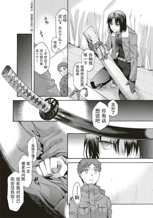 《空之境界》漫画最新章节第40话免费下拉式在线观看章节第【3】张图片