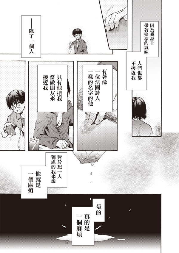 《空之境界》漫画最新章节第5话免费下拉式在线观看章节第【4】张图片