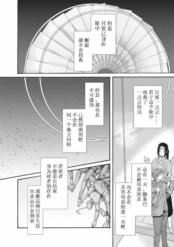 《空之境界》漫画最新章节第49话免费下拉式在线观看章节第【24】张图片