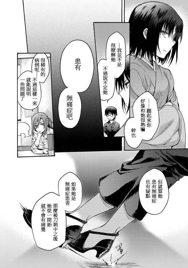 《空之境界》漫画最新章节第16话免费下拉式在线观看章节第【15】张图片