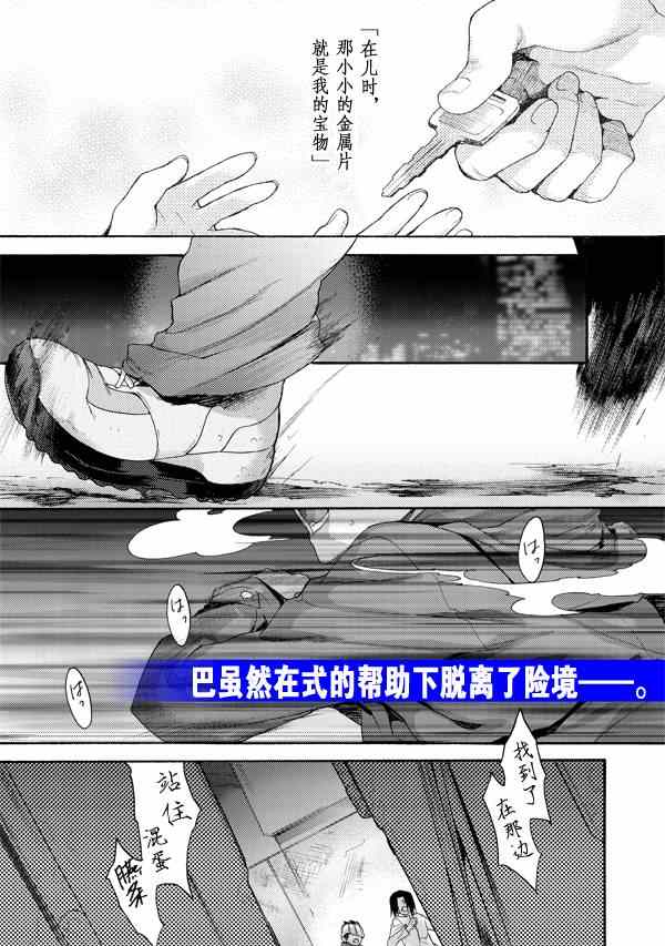 《空之境界》漫画最新章节第31话免费下拉式在线观看章节第【1】张图片