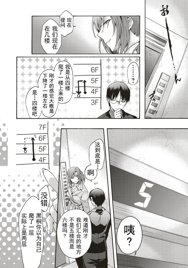 《空之境界》漫画最新章节第39话免费下拉式在线观看章节第【12】张图片