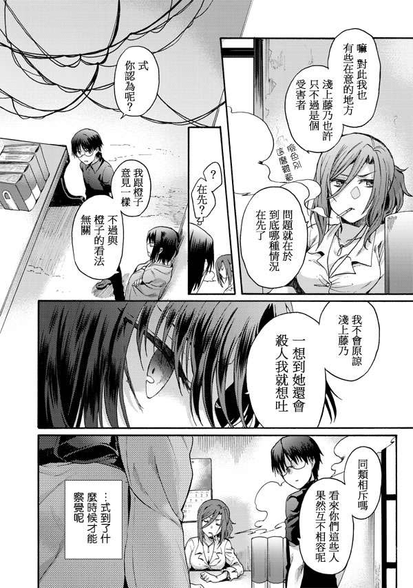 《空之境界》漫画最新章节第16话免费下拉式在线观看章节第【26】张图片