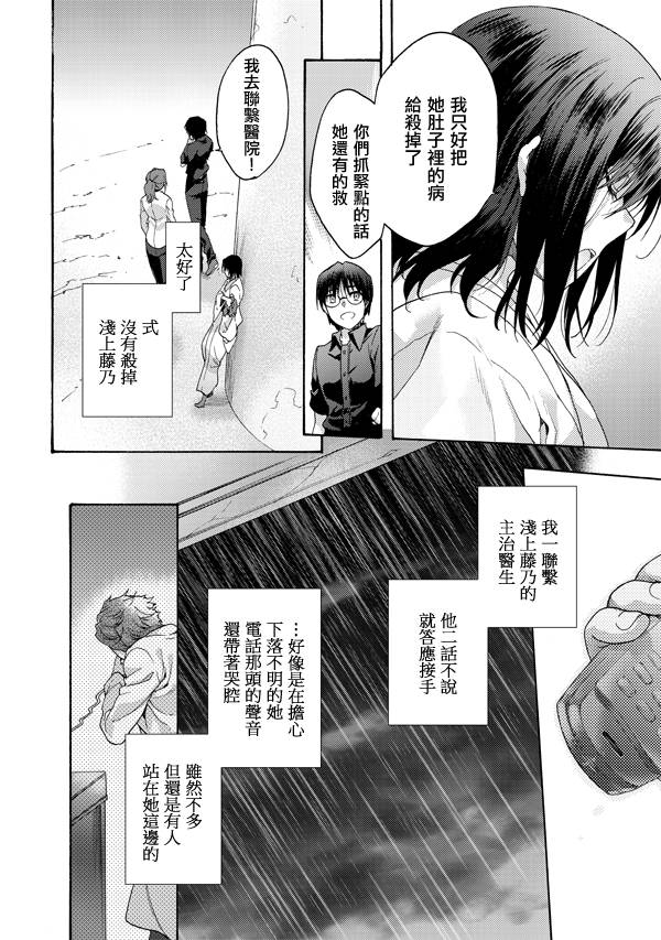 《空之境界》漫画最新章节第21话免费下拉式在线观看章节第【4】张图片