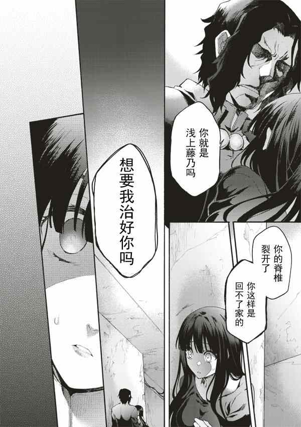 《空之境界》漫画最新章节第30话免费下拉式在线观看章节第【4】张图片