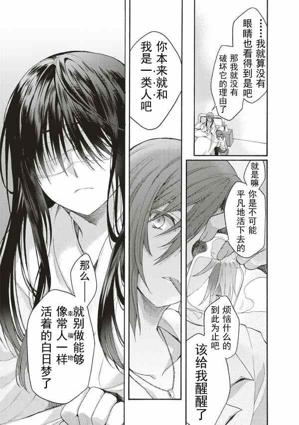 《空之境界》漫画最新章节第28话免费下拉式在线观看章节第【15】张图片