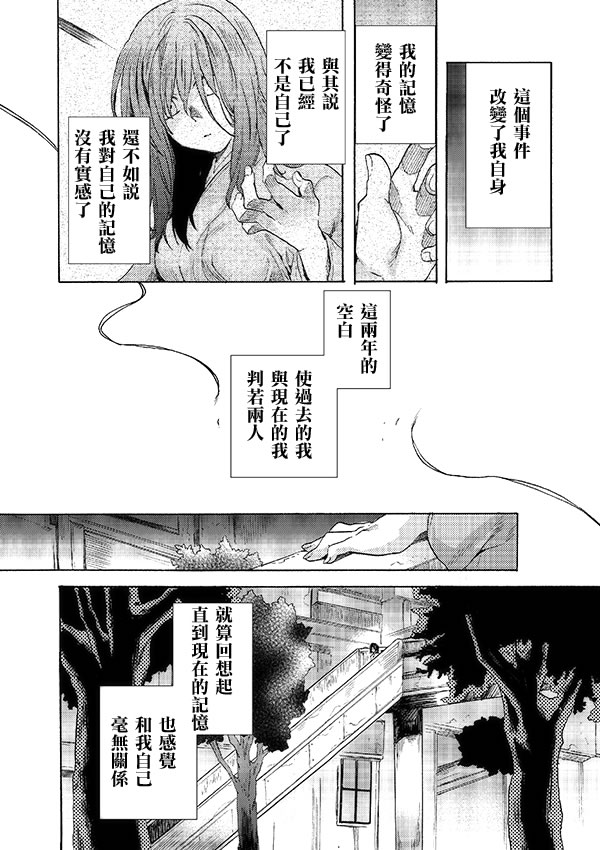 《空之境界》漫画最新章节第1话免费下拉式在线观看章节第【12】张图片